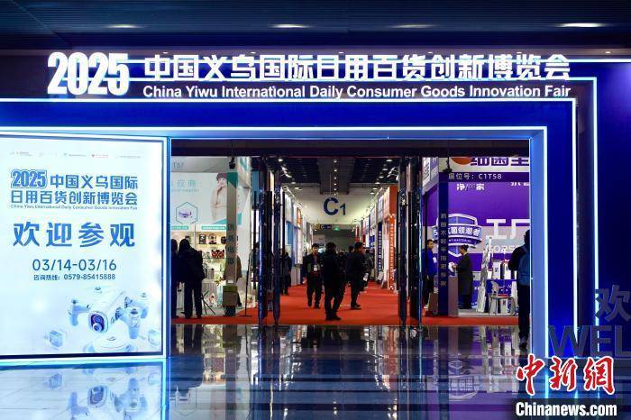 浙江 2025中國義烏國際日用百貨創(chuàng)新博覽會(huì)盛大開幕