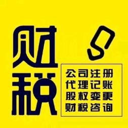 全方位商務(wù)代理代辦服務(wù) 海陽(yáng)公司注冊(cè)、記賬報(bào)稅、變更注銷一站式解決方案